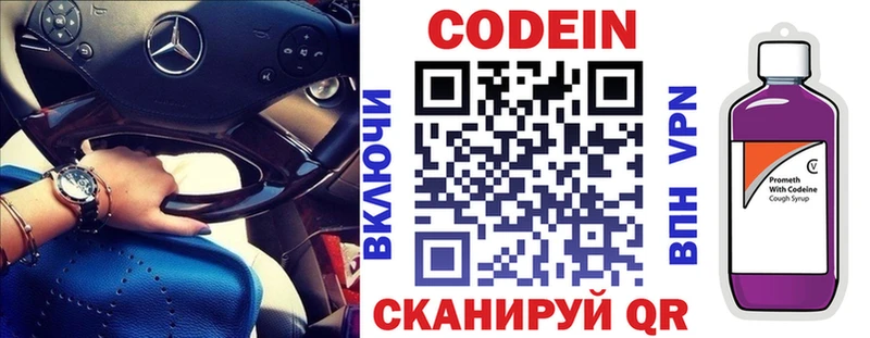 Кодеин Purple Drank  Константиновск 